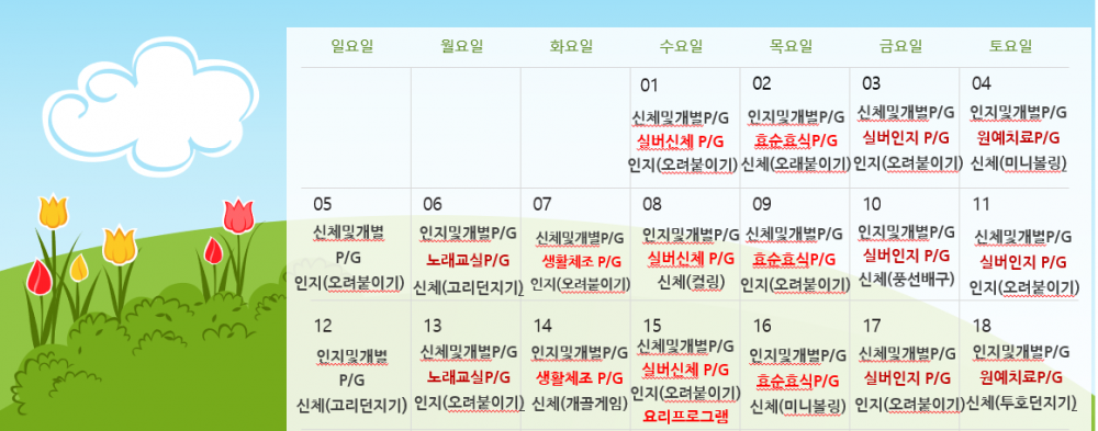 2026년 4월 프로그램 계획표
